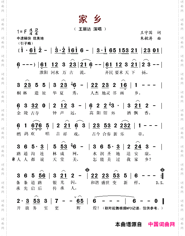 家乡王守国词朱敏涛曲