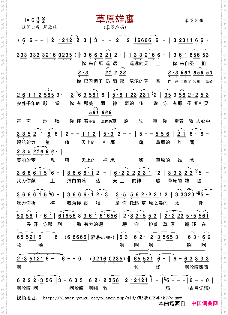 草原雄鹰(新版)
