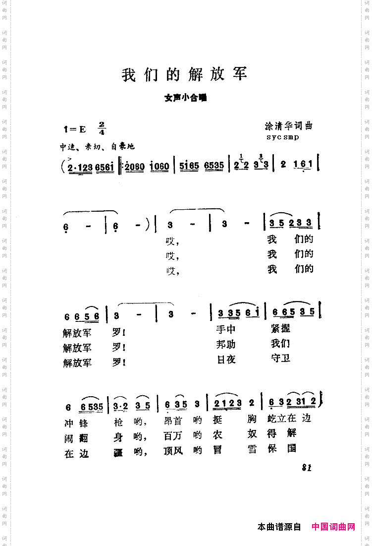 我们的解放军