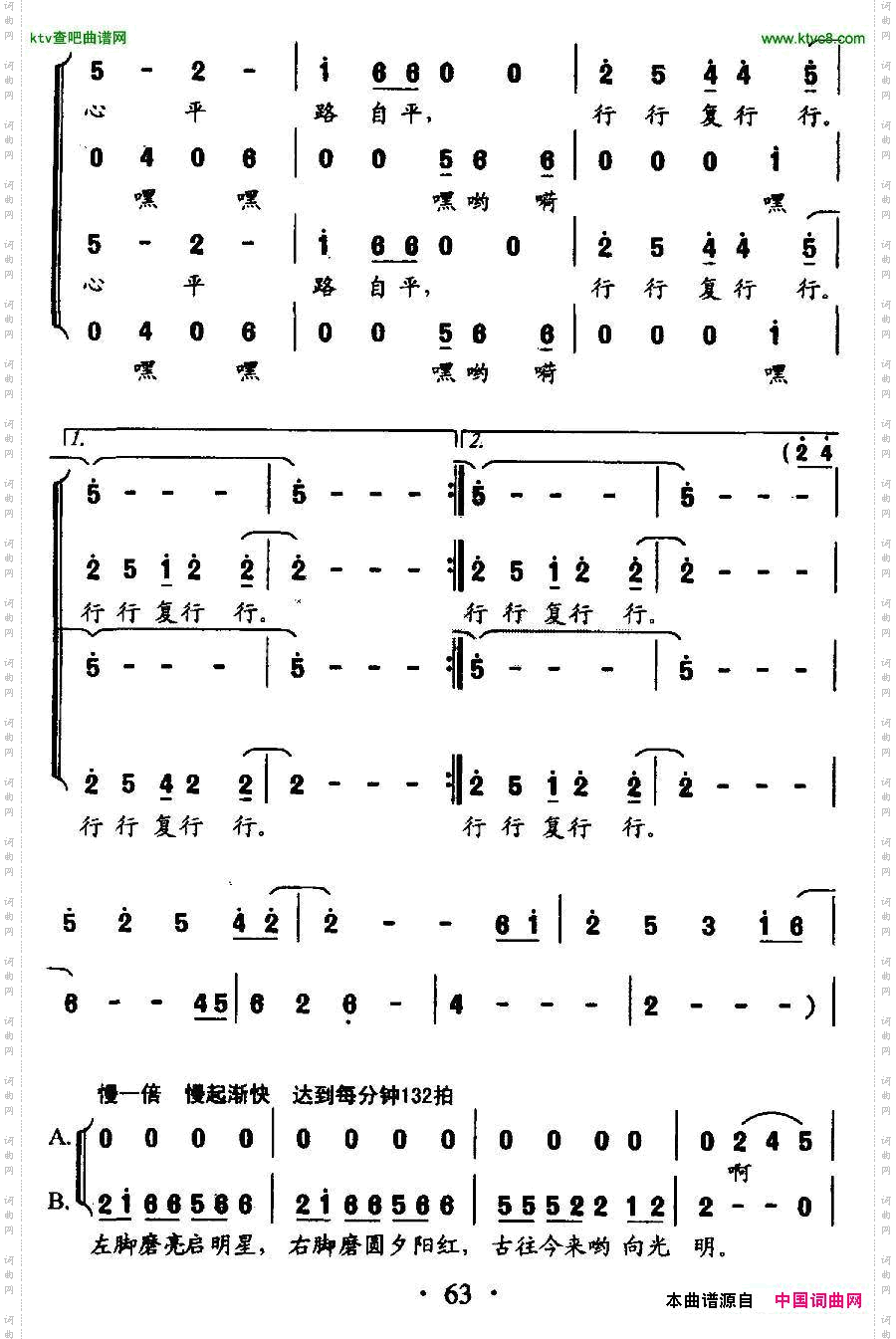 行行复行行（客家组歌《大路之子》选曲）