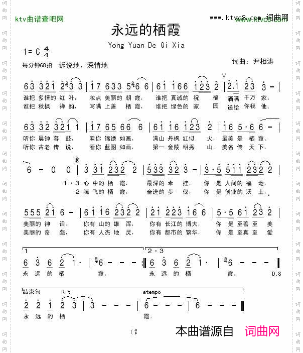 永远的栖霞