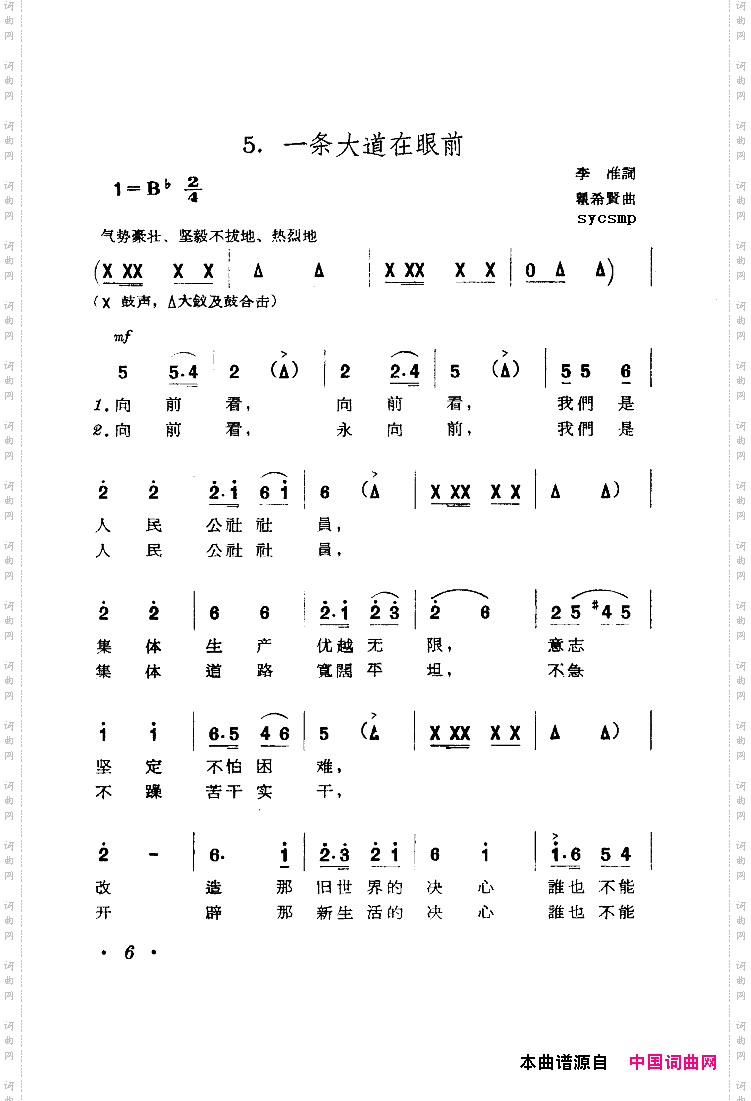 一条大道在眼前