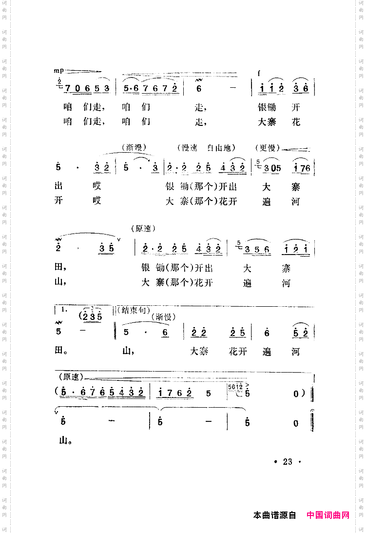 银锄开出大寨田