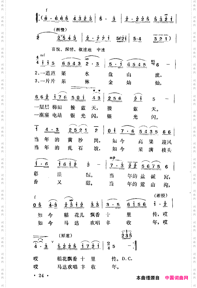 银锄开出大寨田