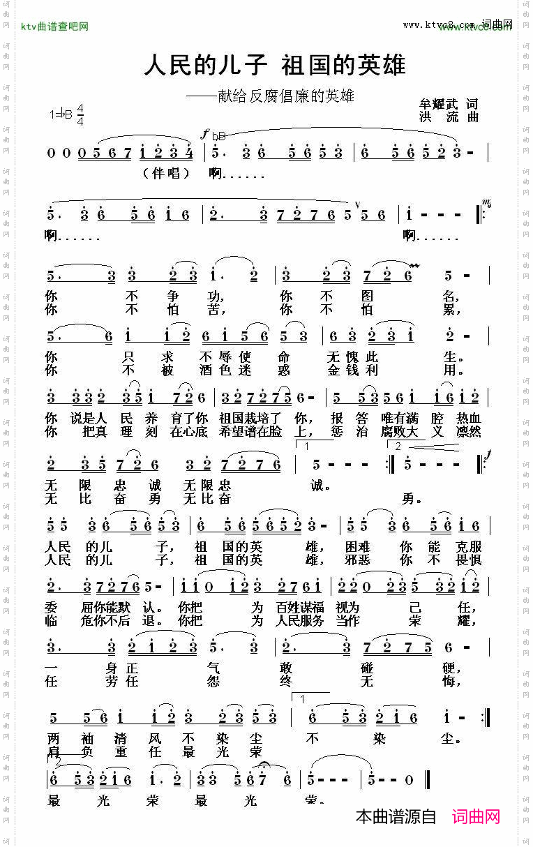 人民的儿子祖国的英雄