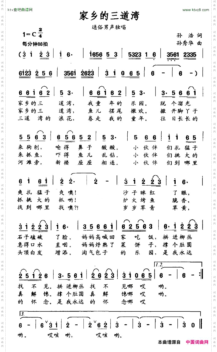 家乡的三道湾