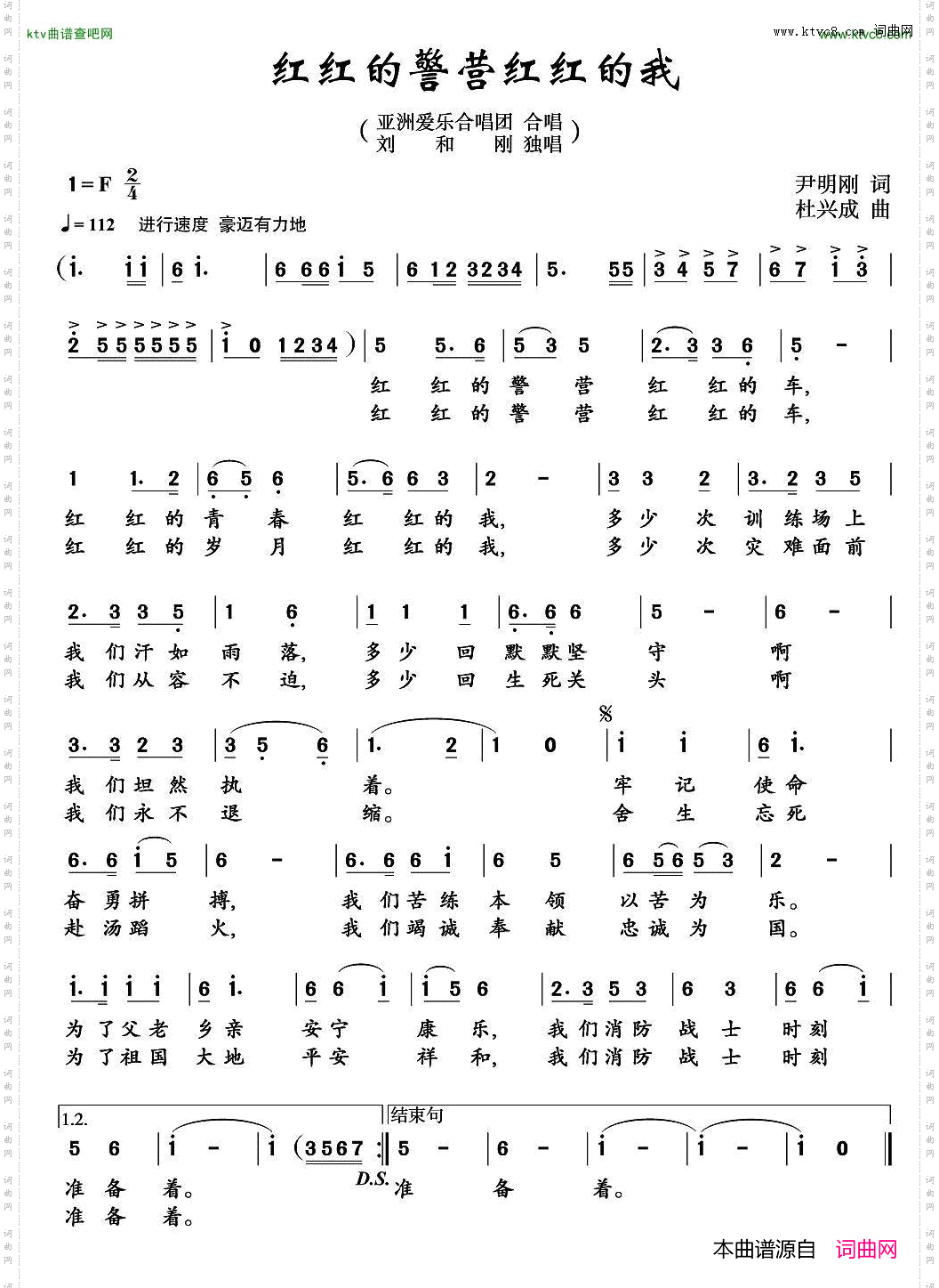 红红的警营红红的我