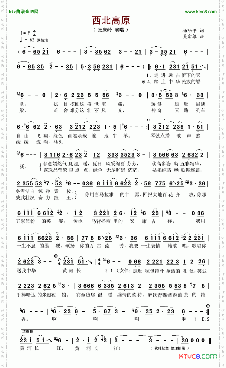 西北高原