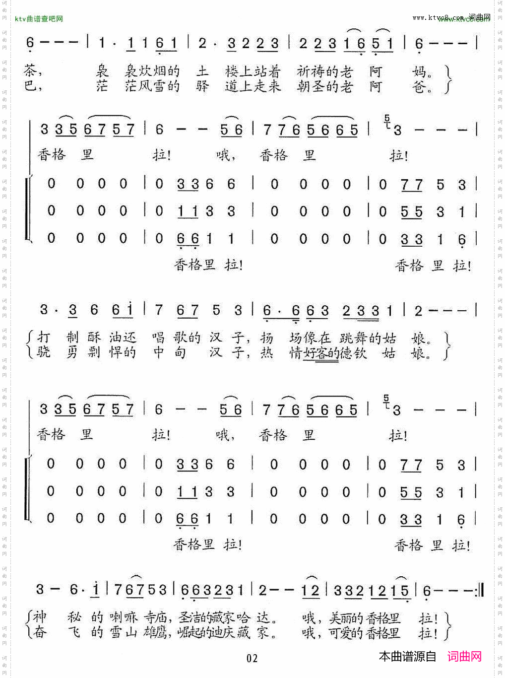 香格里拉李智词曲