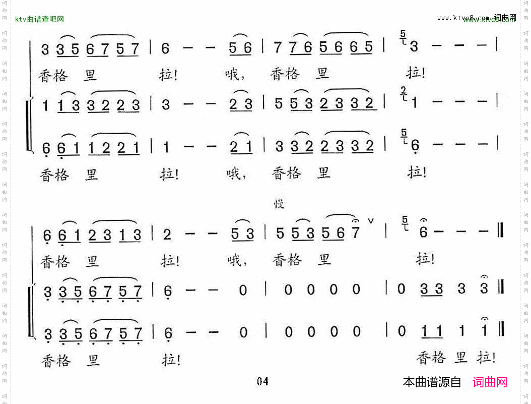 香格里拉李智词曲