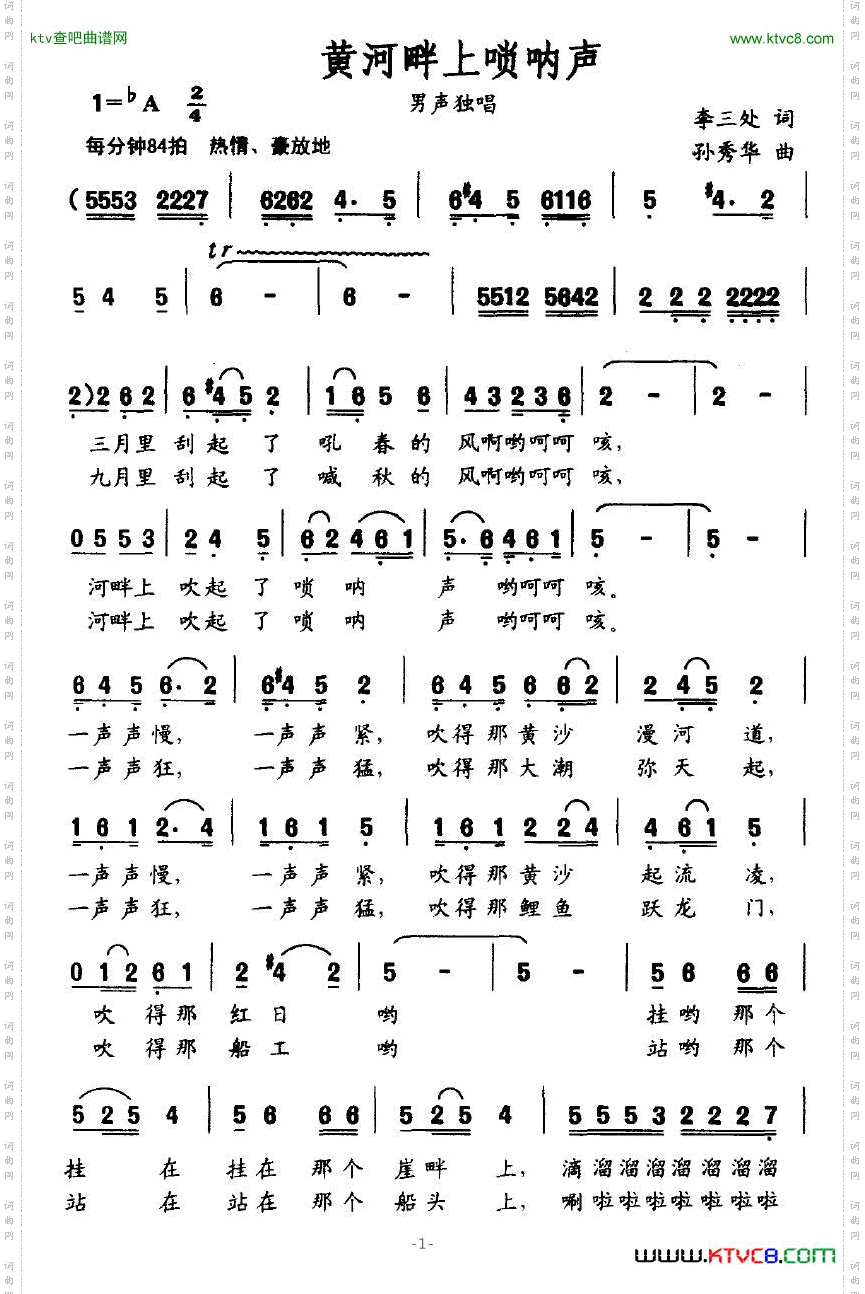 黄河畔上唢呐声