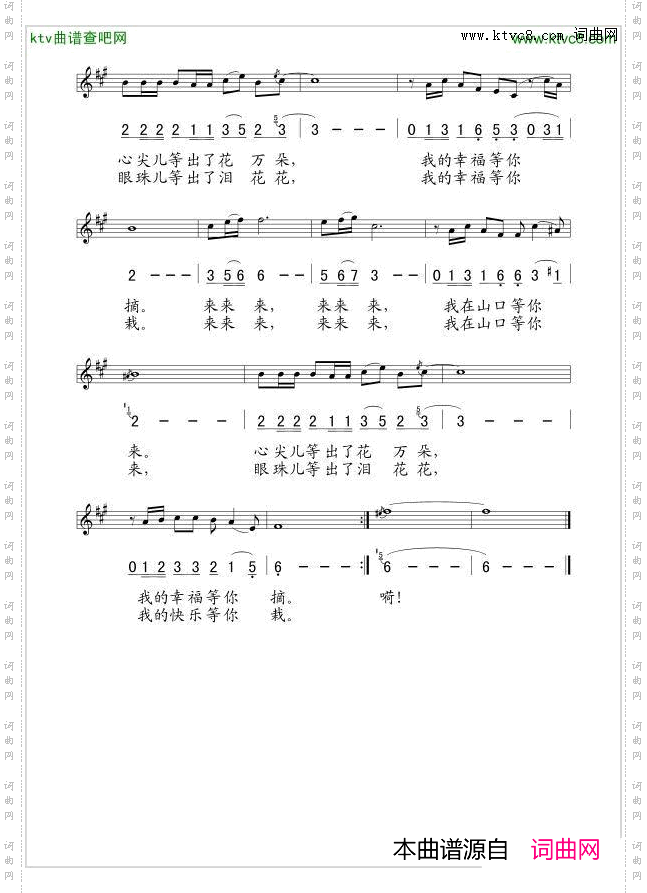 我在山口等你来线、简谱混排版