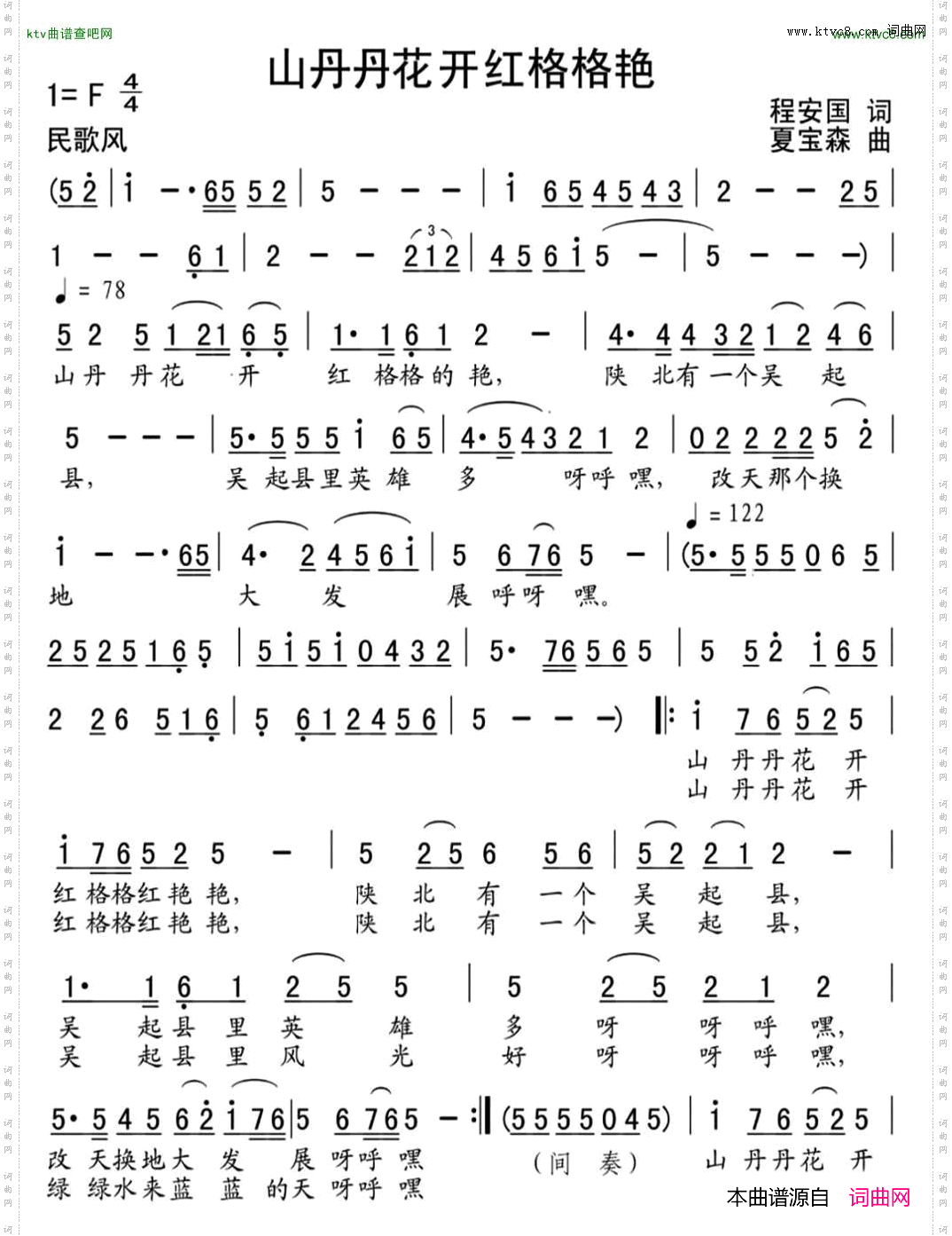 山丹丹花开红格格艳