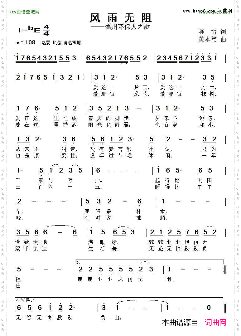 风雨无阻陈雷词黄本笃曲