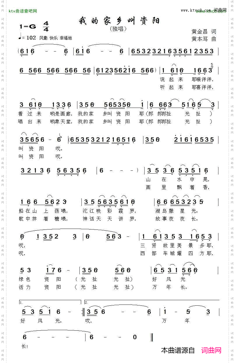 我的家乡叫资阳黄金昌词黄本笃曲