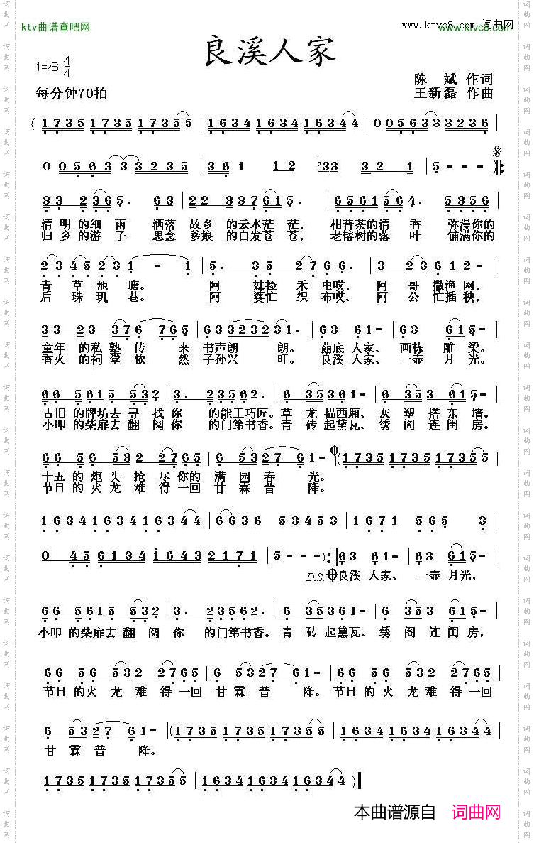 良溪人家王新磊版
