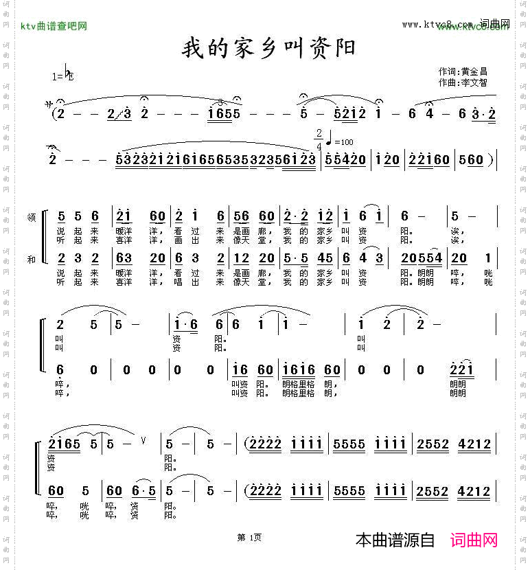 我的家乡叫资阳黄金昌词李文智曲