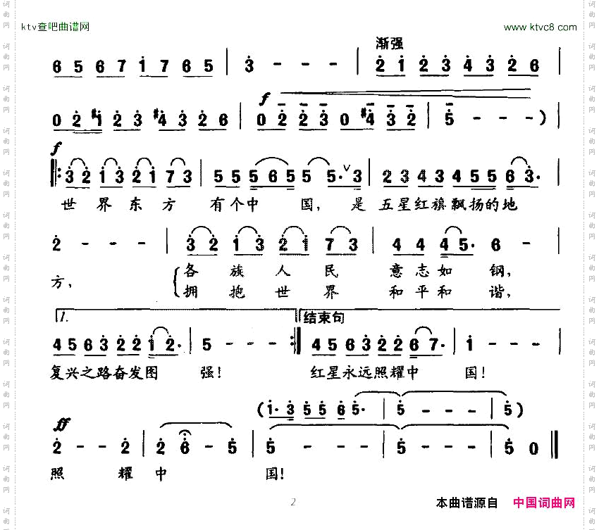 红星永远照耀中国混声四部合唱