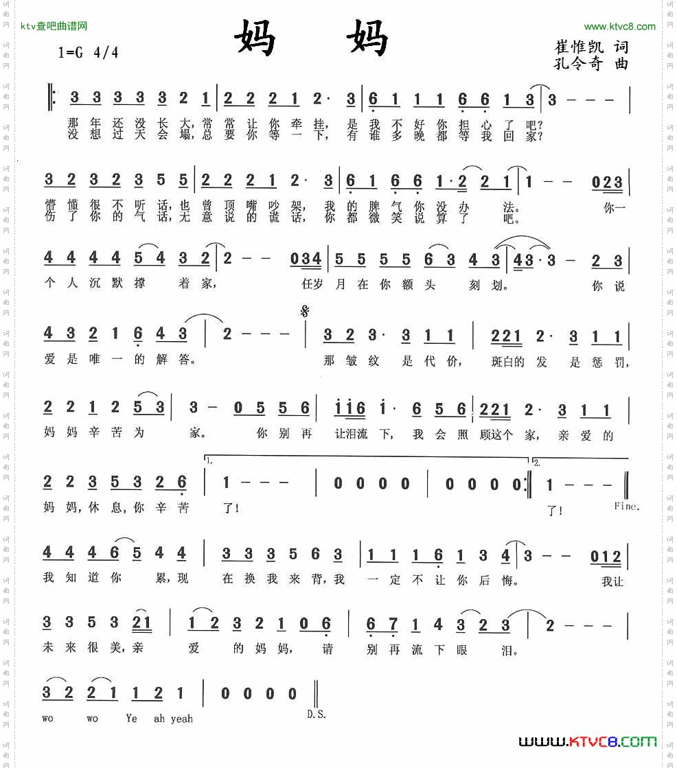 妈妈崔惟凯词孔令奇曲