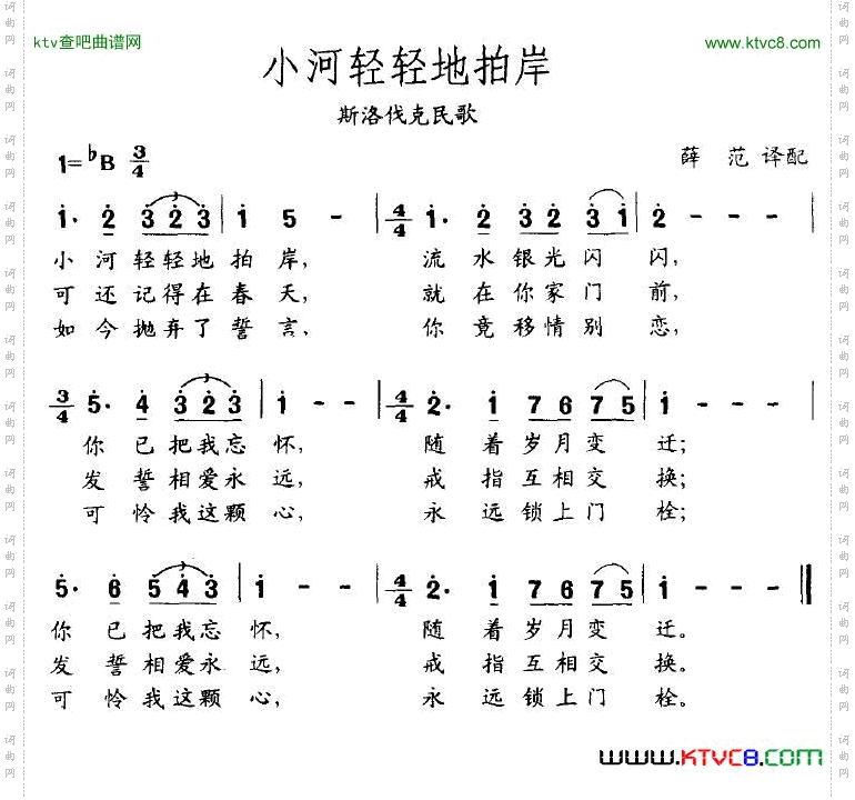小河轻轻地拍岸斯洛伐克民歌