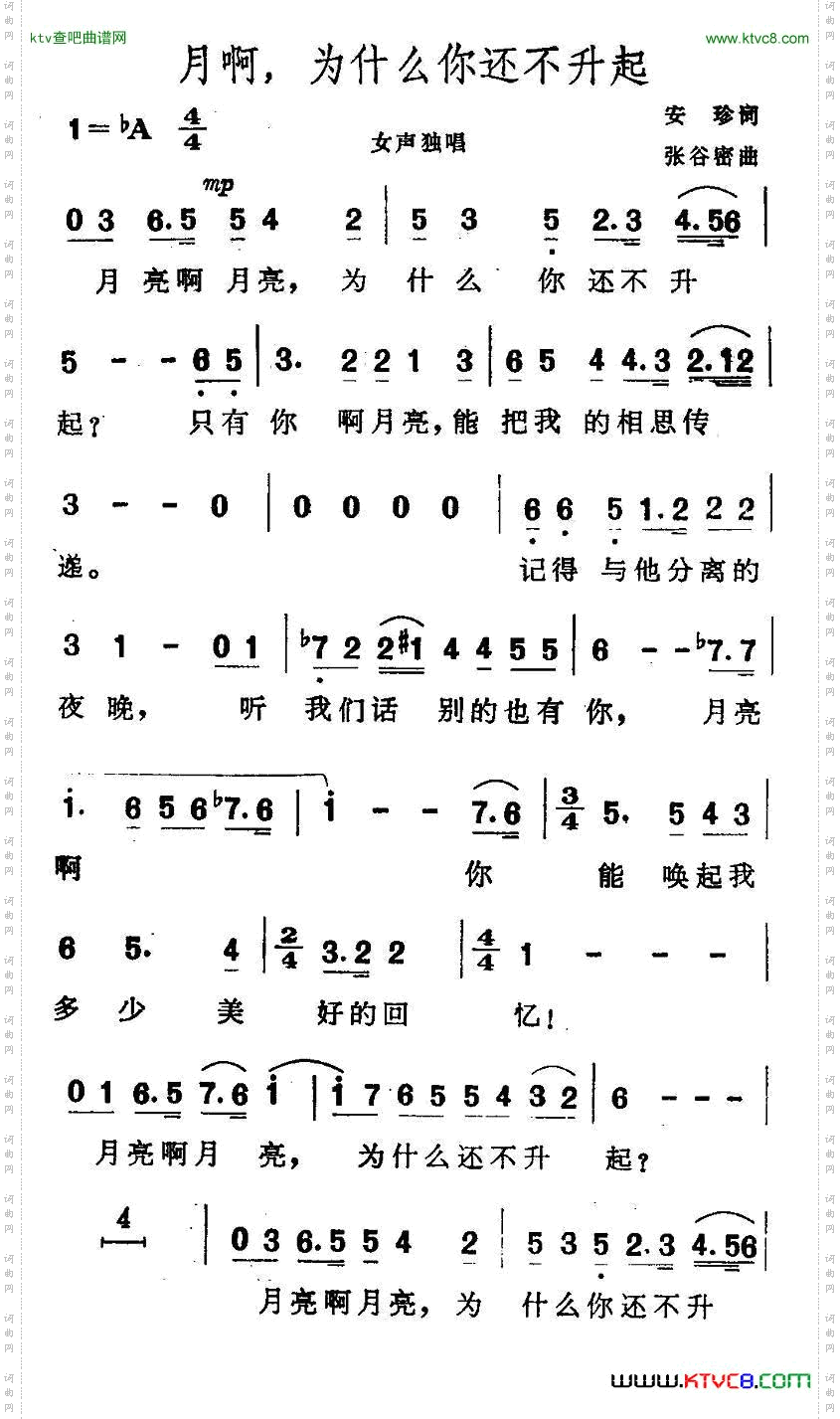 月啊，为什么你还不升起