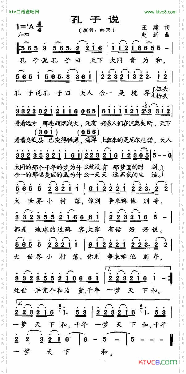 孔子说