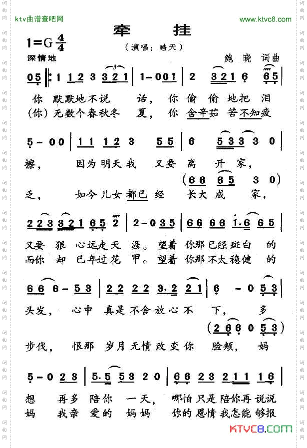 牵挂鲍晓词曲