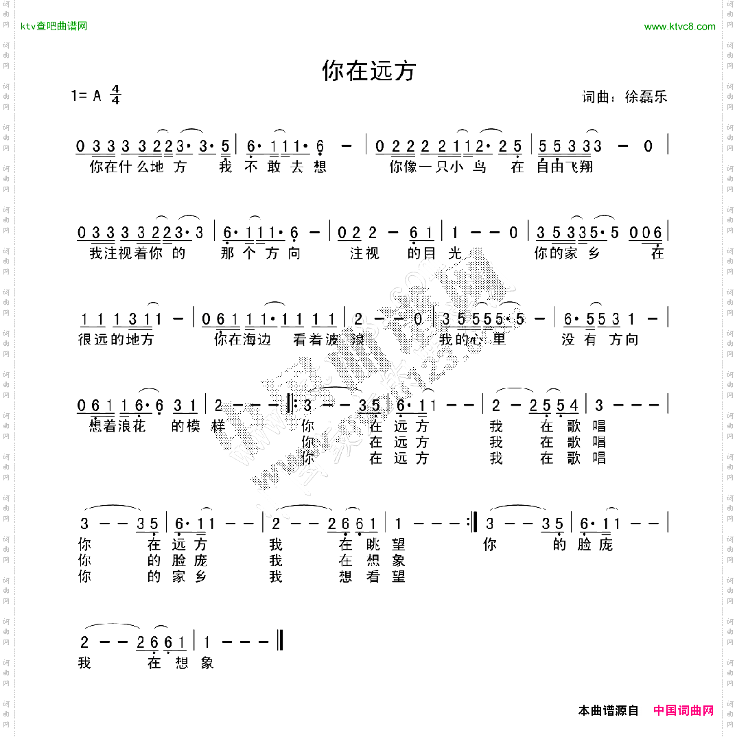 你在远方徐磊乐词曲
