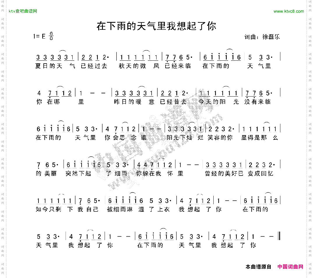 在下雨的天气里我想起了你