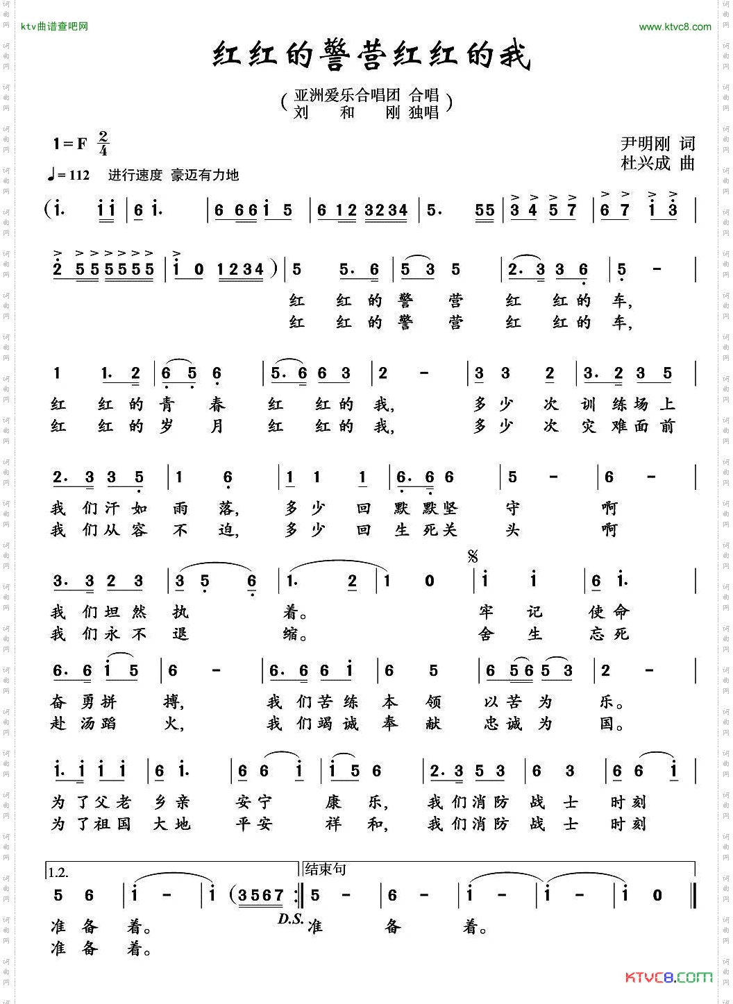 红红的警营红红的我