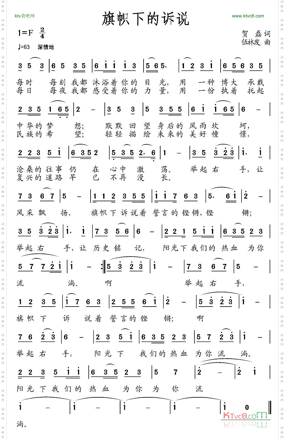 旗帜下的诉说