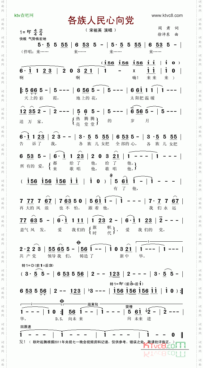 各族人民心向党