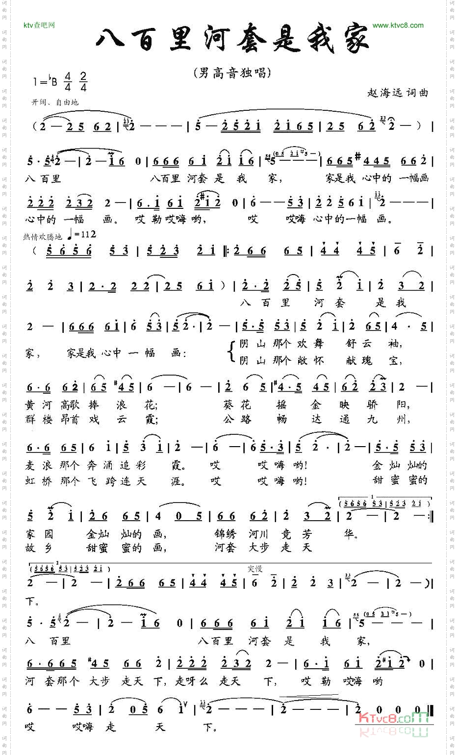 八百里河套是我家