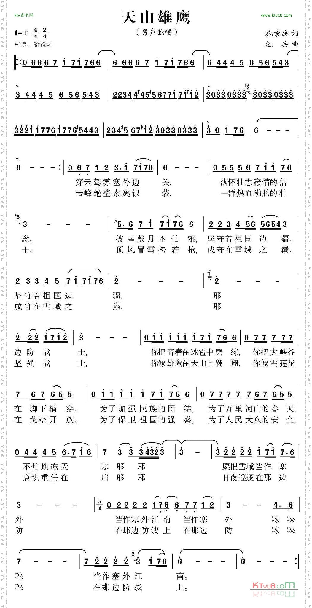天山雄鹰