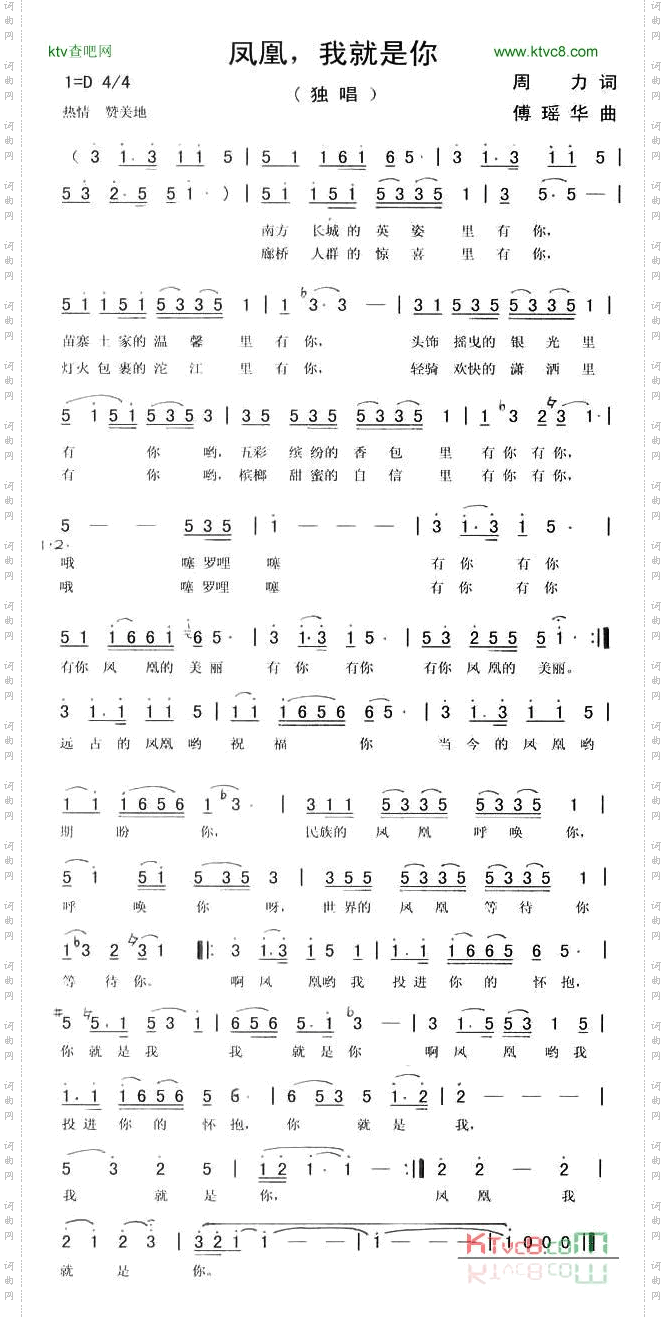 凤凰，我就是你