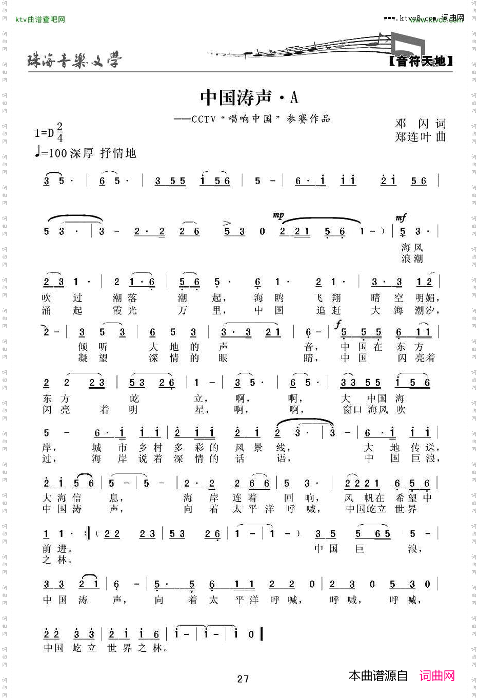 中国涛声邓闪词郑连叶曲