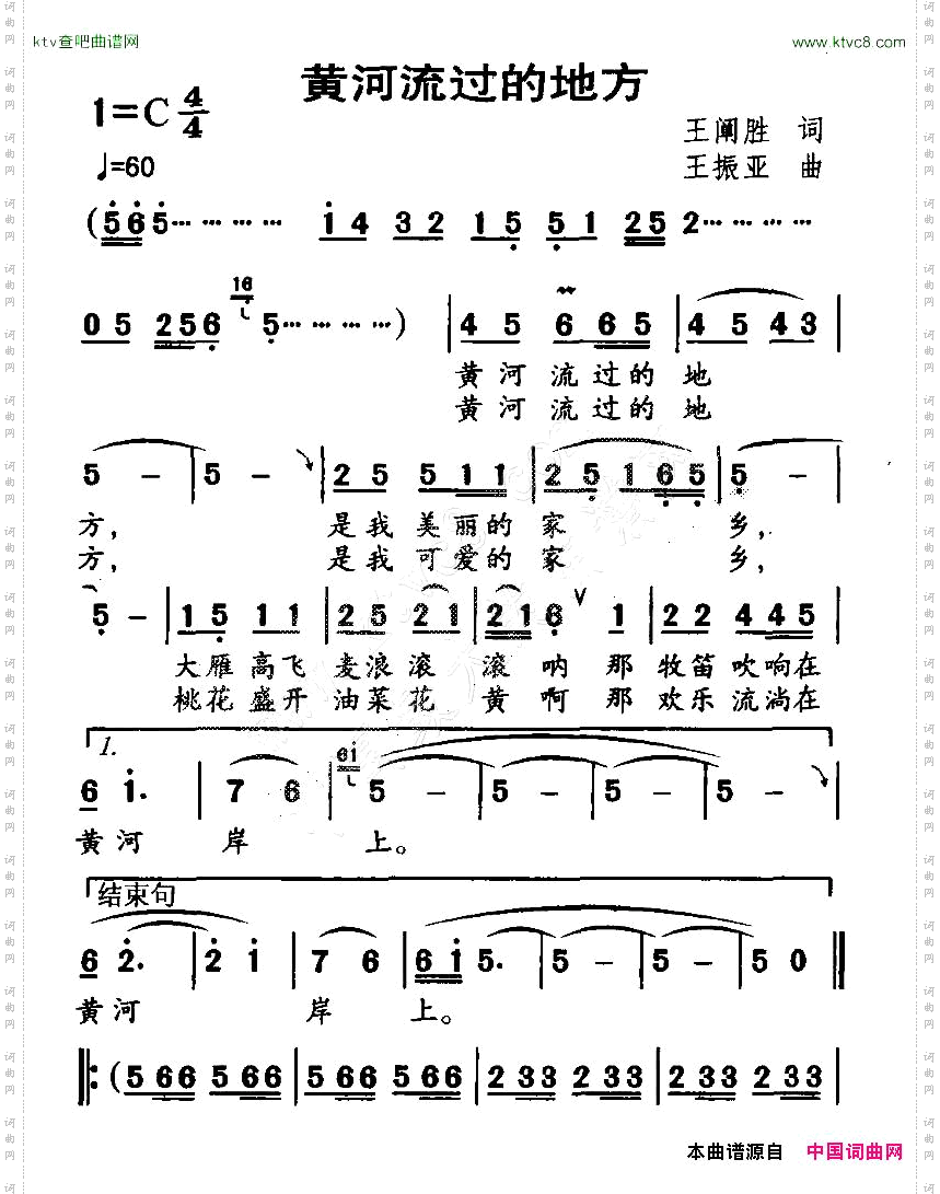 黄河流过的地方王阐胜词王振亚曲