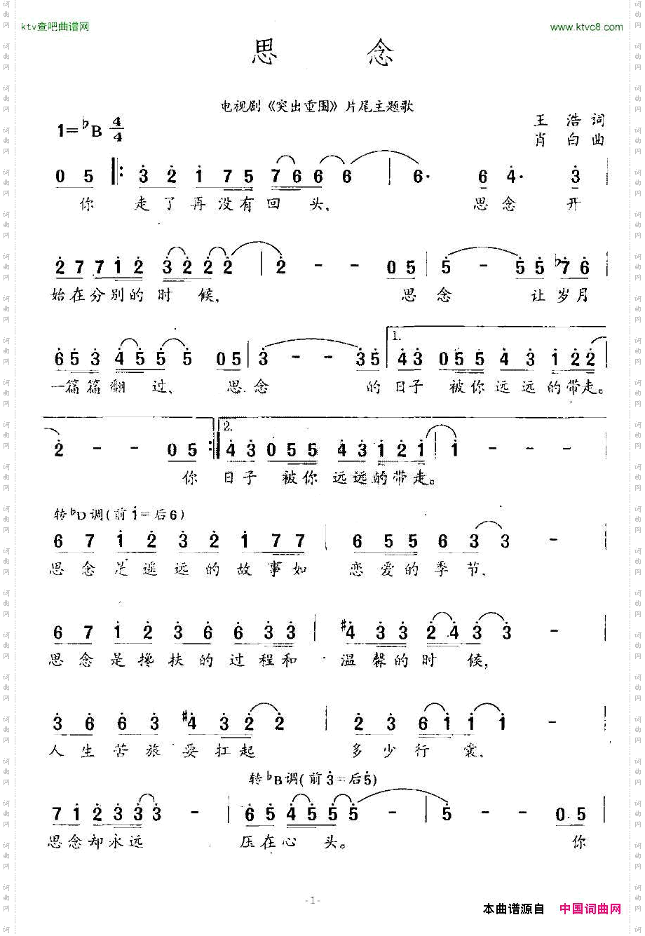 思念_电视剧《突出重围》片尾主题歌