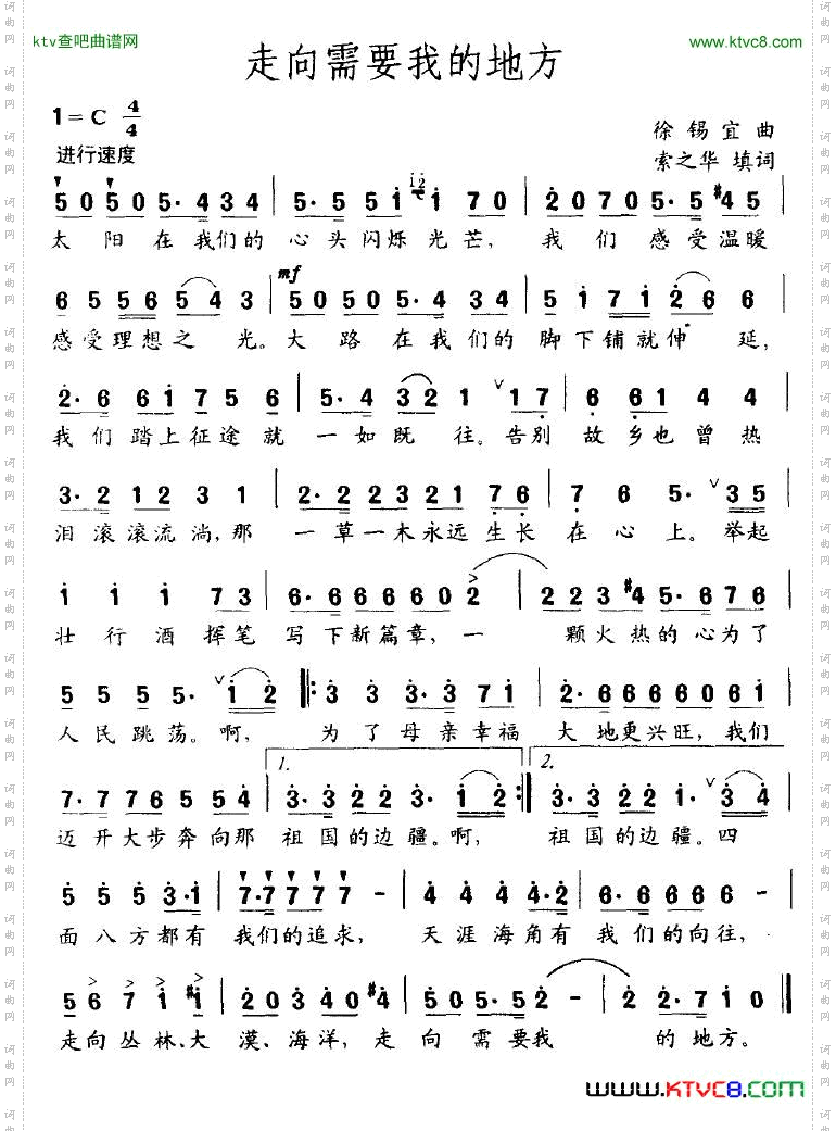 走向需要我的地方