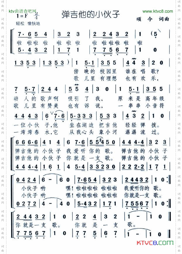 弹吉他的小伙子