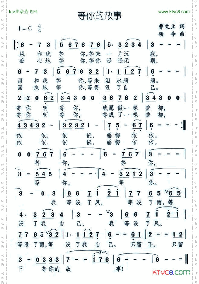 等你的故事