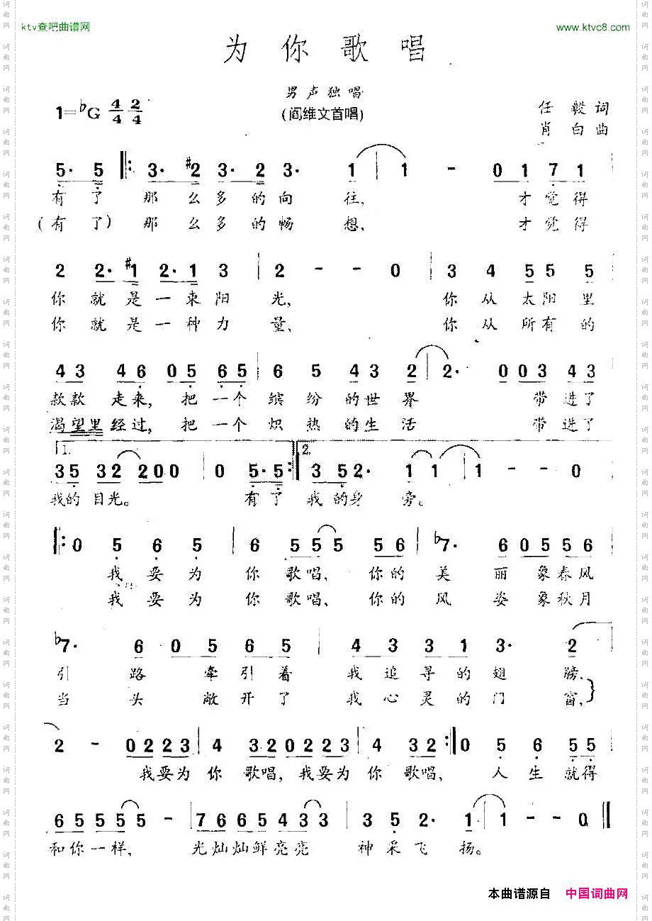 为你歌唱任毅词肖白曲