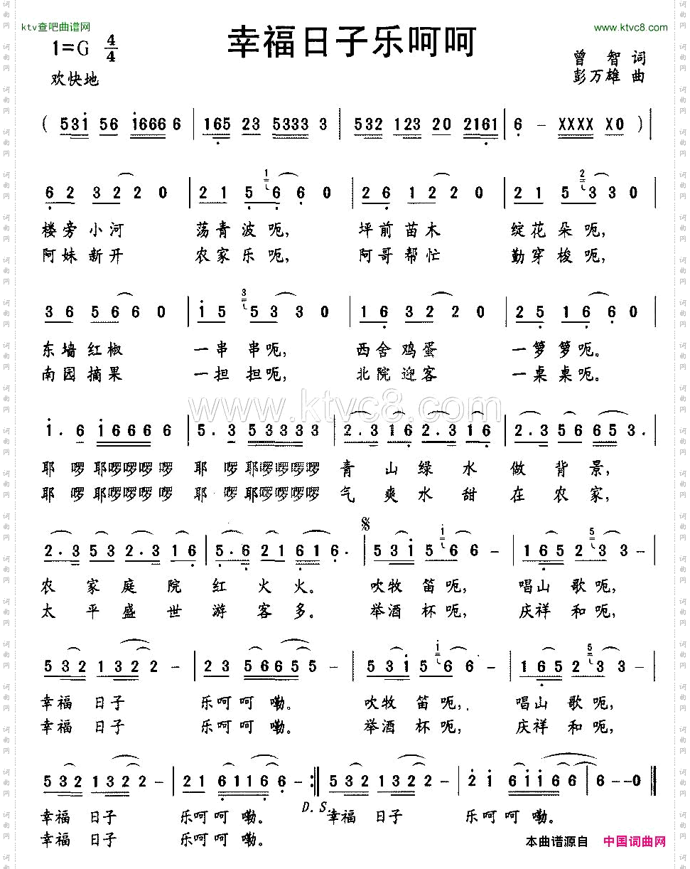 幸福日子乐呵呵