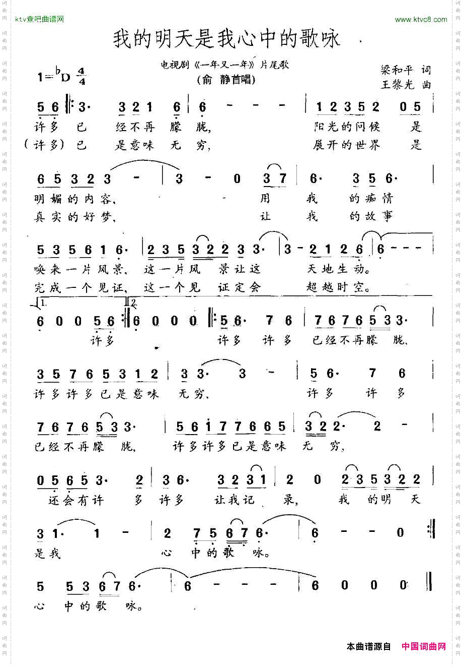 我的明天是我心中的歌咏