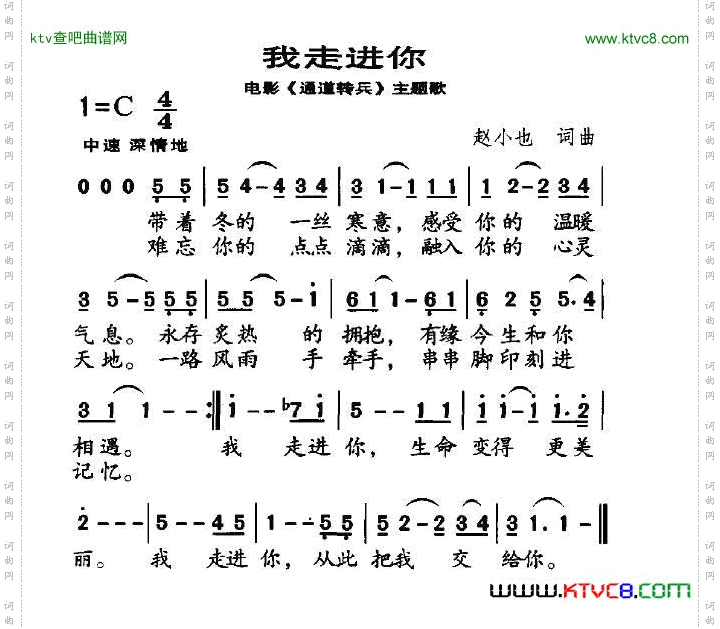 我走进你电影《通道转兵》主题歌