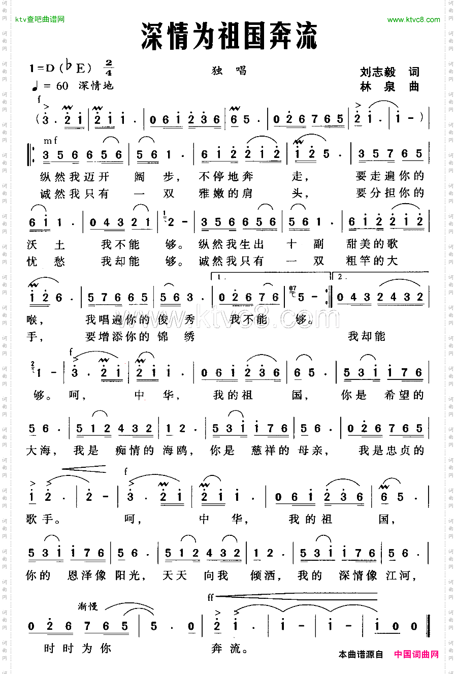 深情为祖国奔流刘志毅词林泉曲