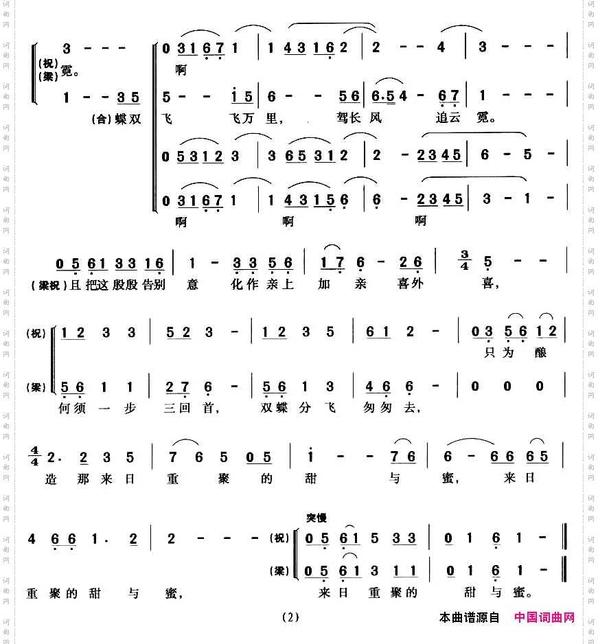 蝶双飞音乐剧《中国蝴蝶》选曲