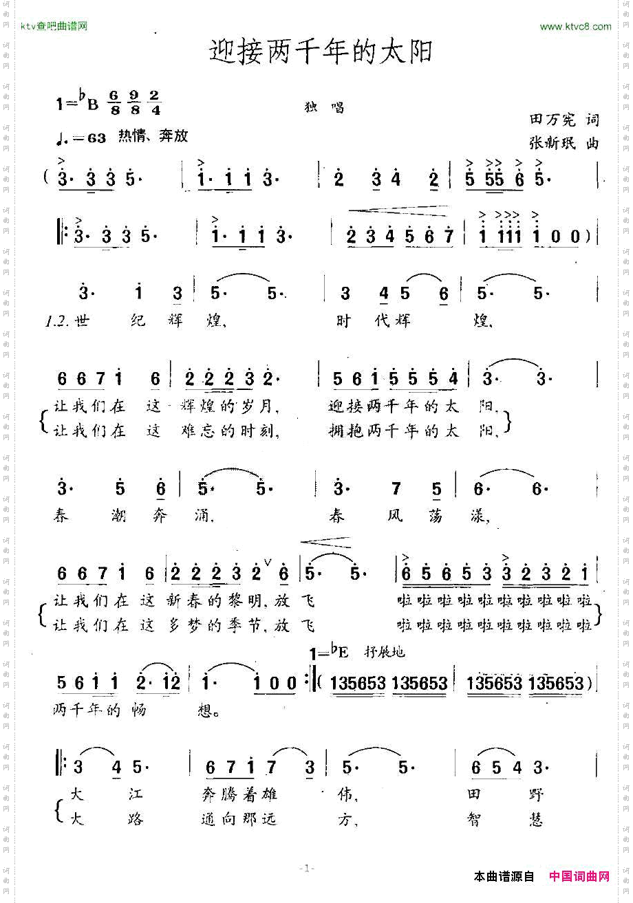 迎接两千年的太阳