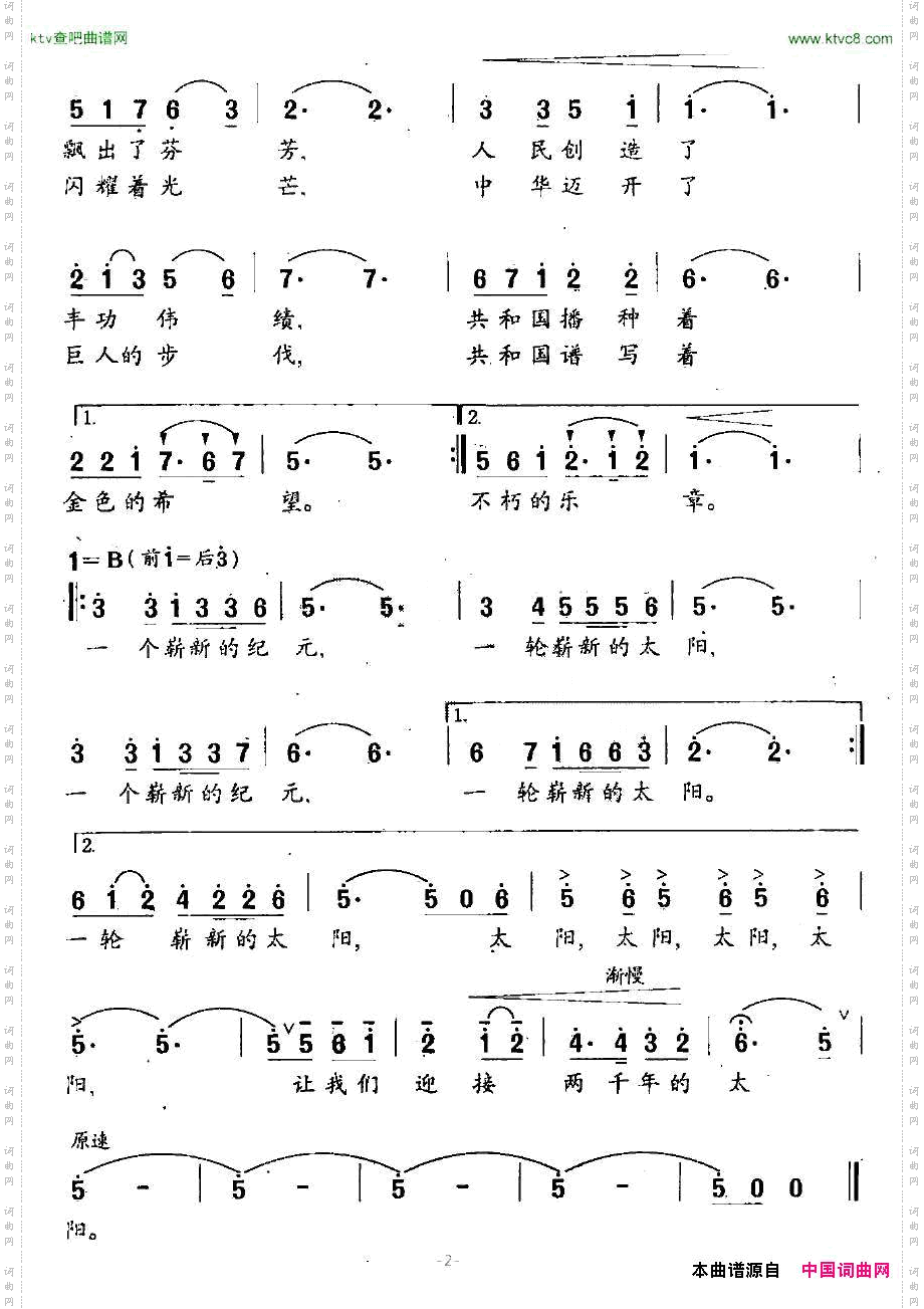 迎接两千年的太阳
