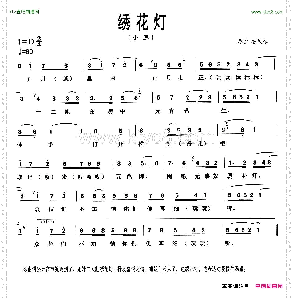 绣花灯原生态民歌